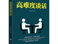 高难度谈话读后感锦集