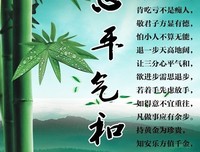 关于心平气和的格言