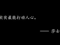 夜渔识读：做一个真正真实的人