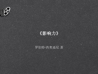 西奥和不先生的读后感大全
