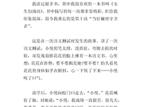 《优雅的守卫者》读后感精选