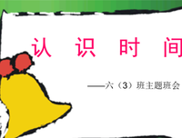 珍惜自己时间的人，往往也能获得更大的成就