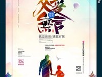 无言的父爱