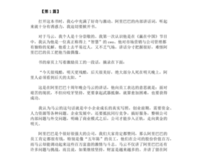 马云内部讲话读后感1000字