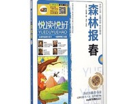 《比安基经典森林故事集》经典读后感有感