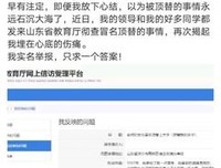 在山东，你的高考成绩可能被班主任的女儿顶替