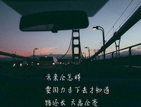 关于心灵鸡汤的优美句子