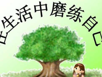 关于人际交往的座右铭
