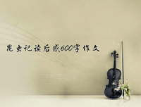 《学做妙人》读后感1000字