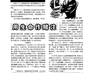 《生命是赌注》读后感锦集