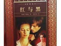 红与黑读后感1000字