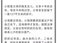7月起，独生子女将无法继承父母房产？