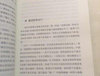 《被颠覆的文明》读后感摘抄