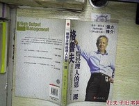 格鲁夫给经理人的第一课读后感摘抄