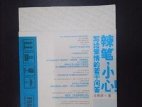 辣笔，小心！经典读后感有感