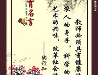 教育能个也样物后语录