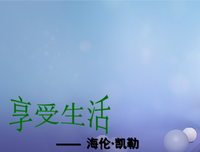 《人生用起习》的句子