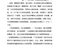《树枝的疏忽》的读后感大全