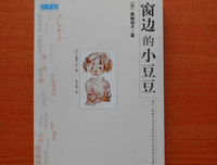 《小豆豆和小豆豆们》读后感摘抄