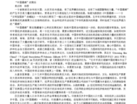 中国震撼读后感精选