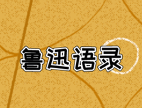 关于不可逆转的格言