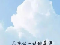 有关高人一等的美文美句摘抄
