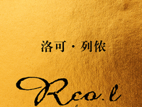 《洛可》影评精选