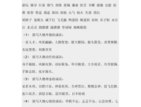 论好词好句