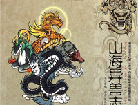《山海异兽志》经典读后感有感
