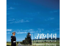 寻路中国读后感摘抄