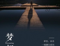 梦想成真的语句摘抄_关于梦想成真的语句