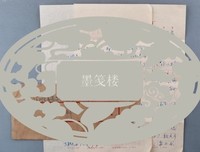 迟子建句子