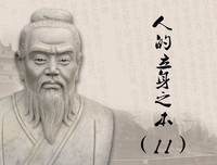 人应当有立身之本，做一个有德行人，那怎样的人才叫有