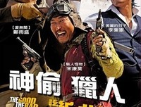 《坏家伙们2》影评精选