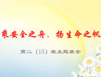 地质19-5班成功举办“关爱生命，悦纳自我”主题班会