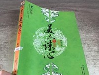 《美人诛心（全2册）》读后感摘抄