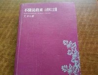 山楂树之恋终结篇·不懂说将来读后感锦集