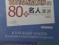 慷慨激昂的名人名言