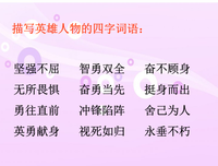 描写视死如归的经典句子