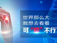 半月板损伤能养好吗