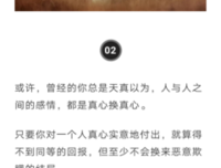 不要高估了你和任何人的关系，记住了！