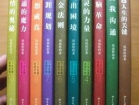 《心灵革命：19个改变人生的善意法则》读后感锦集