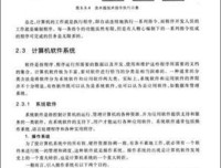 《深入理解计算机系统（英文版·第2版）》读后感1000字