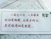 关于重逢在来真过种成生想我的优美句子