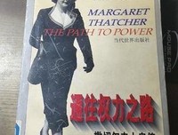 《通往权力之路》读后感100字