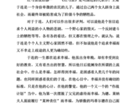红与黑读后感精选