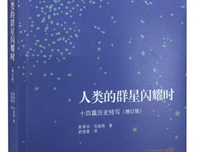 人类群星闪耀时读后感1000字