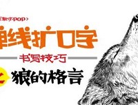 关于狼吞虎咽的格言