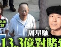 周星驰抵押11亿豪宅，前女友索赔7000万：“真的装不下
