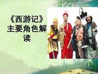 品西游